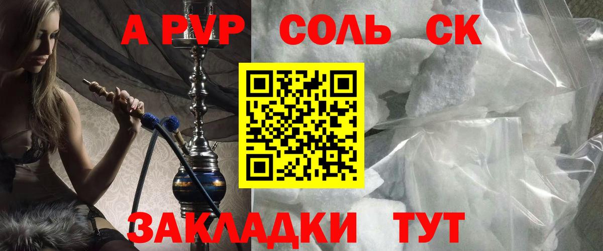 APVP СК КРИС  А ПВП СК КРИС  A-PVP  Вход с VPN  Майкоп  Alpha PVP Crystall 
