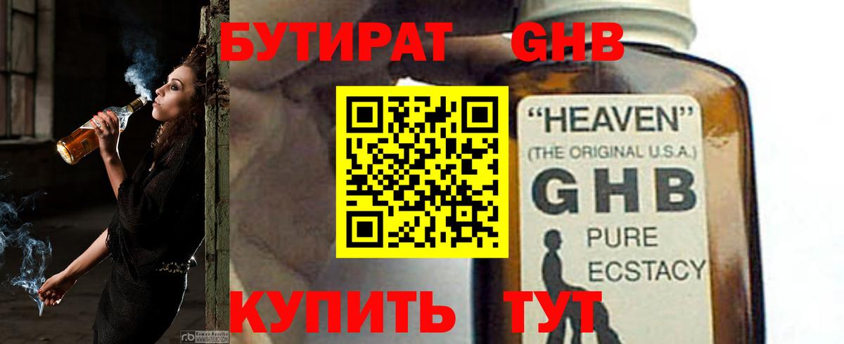 Майкоп  БУТИРАТ BDO 33%  Бутират  Вход с VPN 