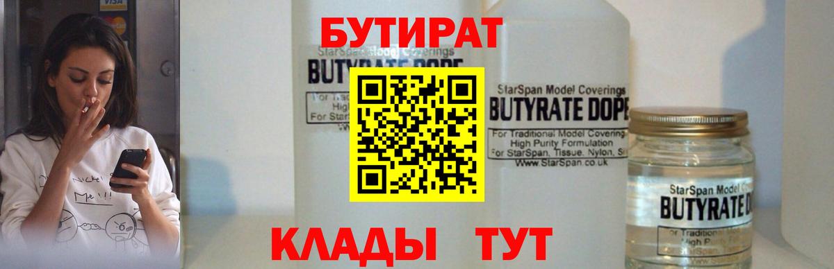 БУТИРАТ GHB Майкоп