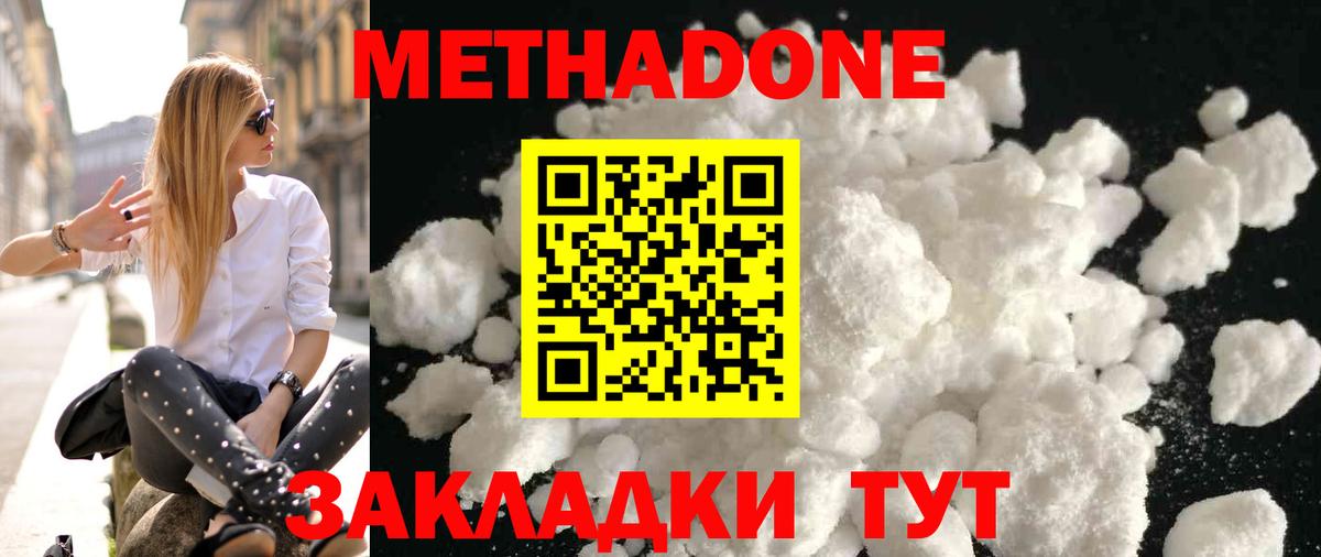 Майкоп  МЕТАДОН белоснежный  Метадон VHQ  Вход с VPN 